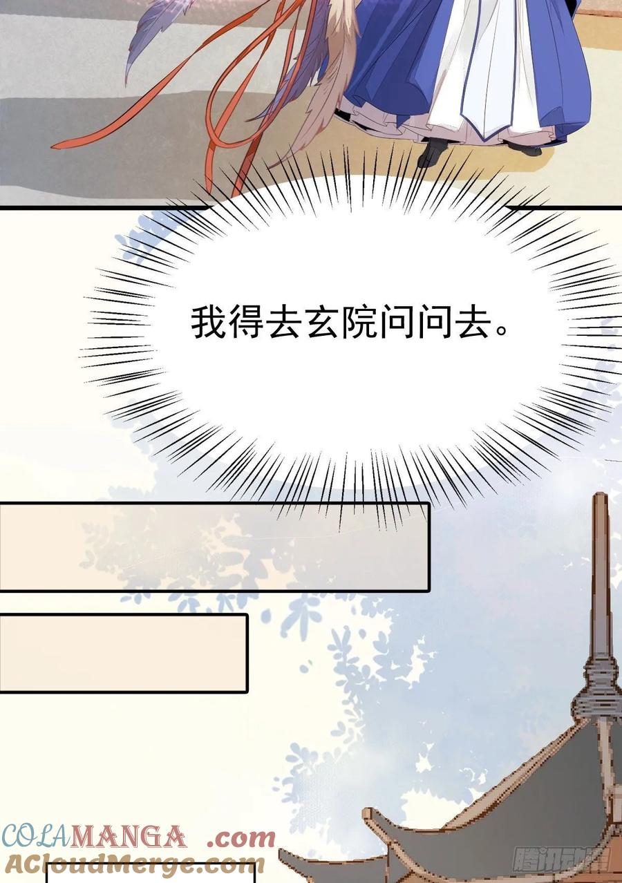 鬼医凤九 第245话 毁掉名节 第4页