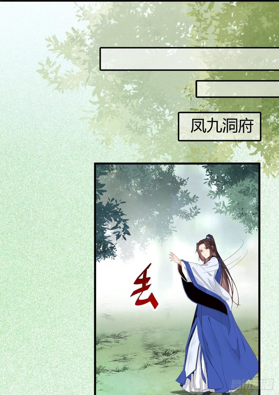 鬼医凤九 第245话 毁掉名节 第30页