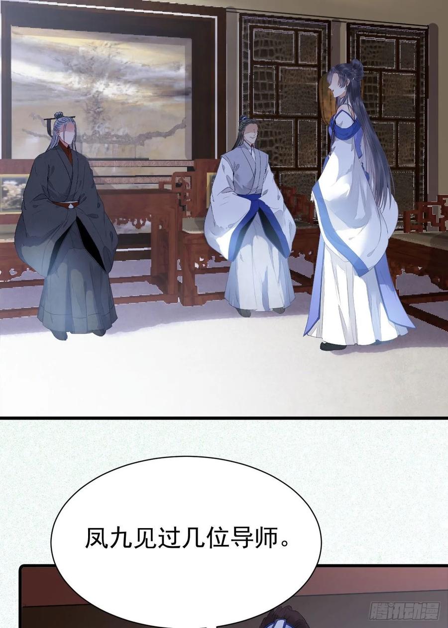 鬼医凤九 第245话 毁掉名节 第53页