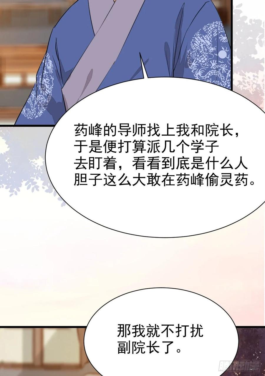 鬼医凤九 第245话 毁掉名节 第14页