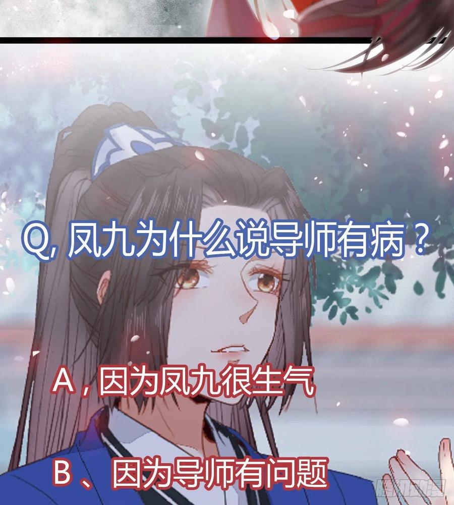 鬼医凤九 第246话 你有病 第54页