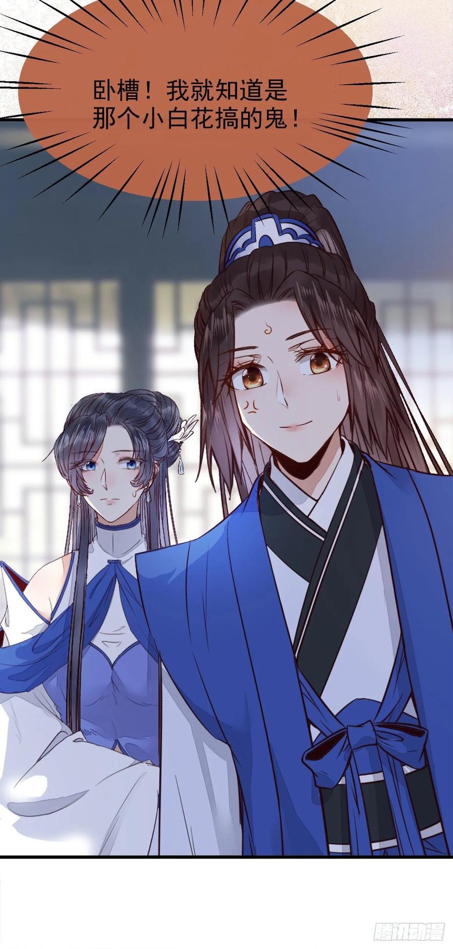 鬼医凤九 第246话 你有病 第20页