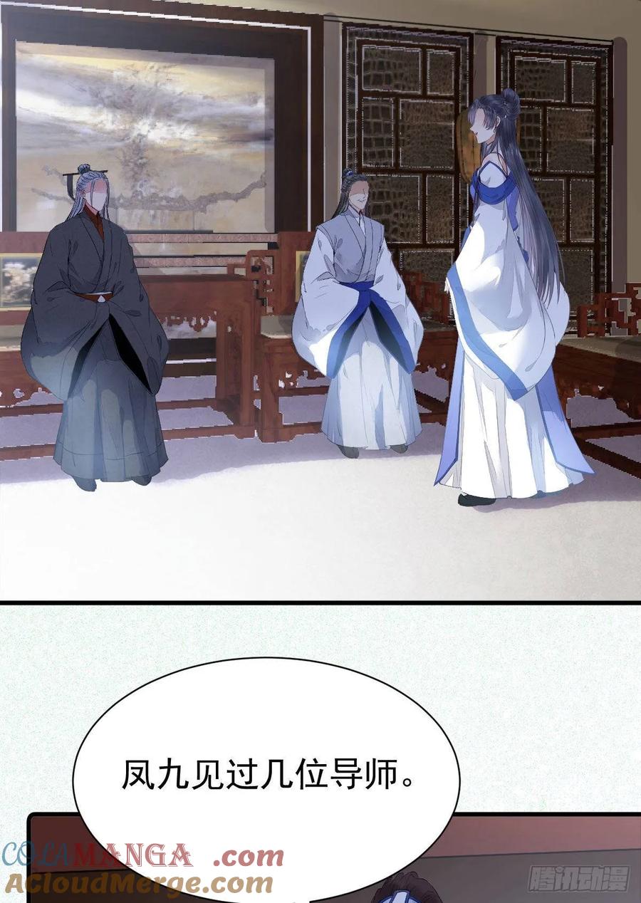 鬼医凤九 第246话 你有病 第4页