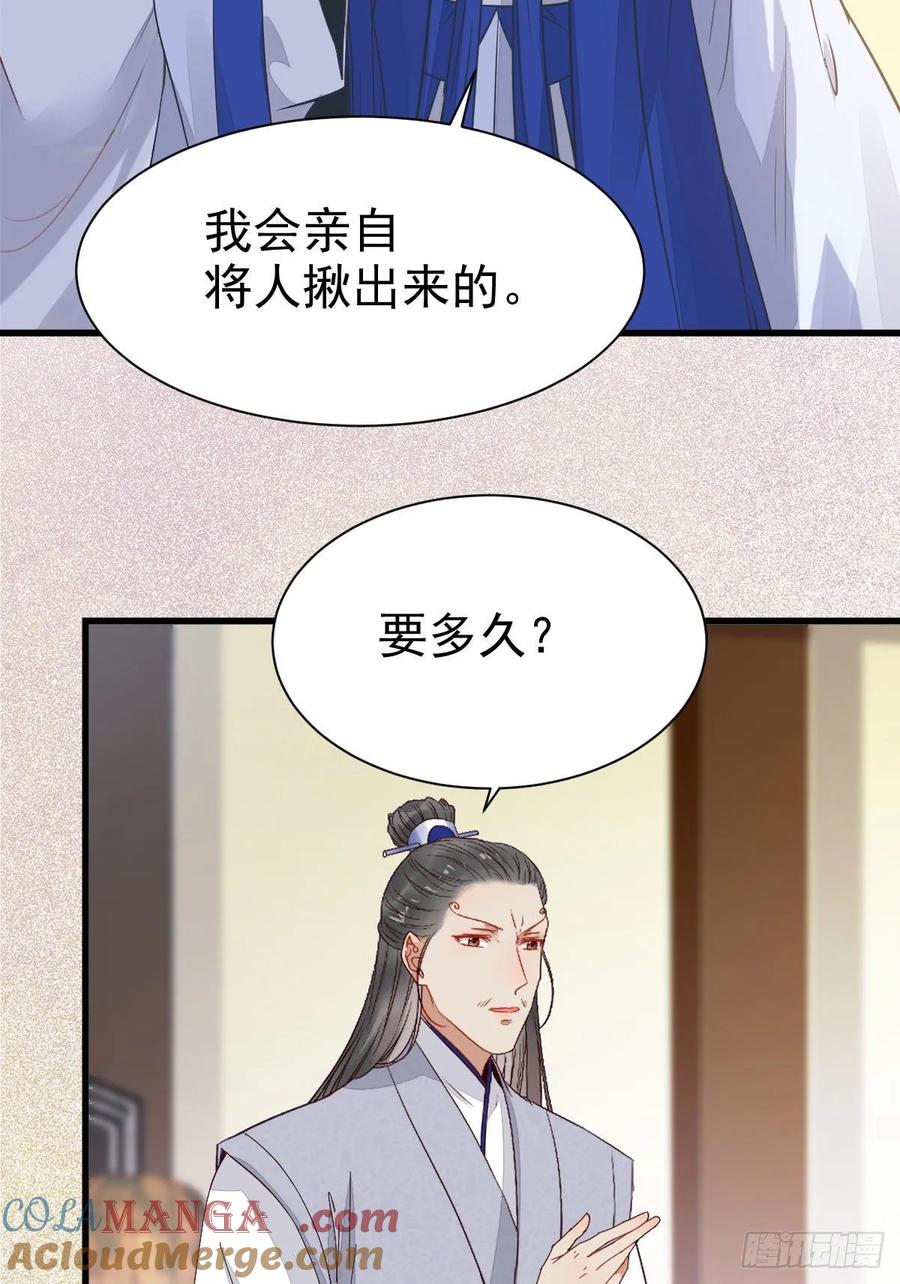 鬼医凤九 第246话 你有病 第37页