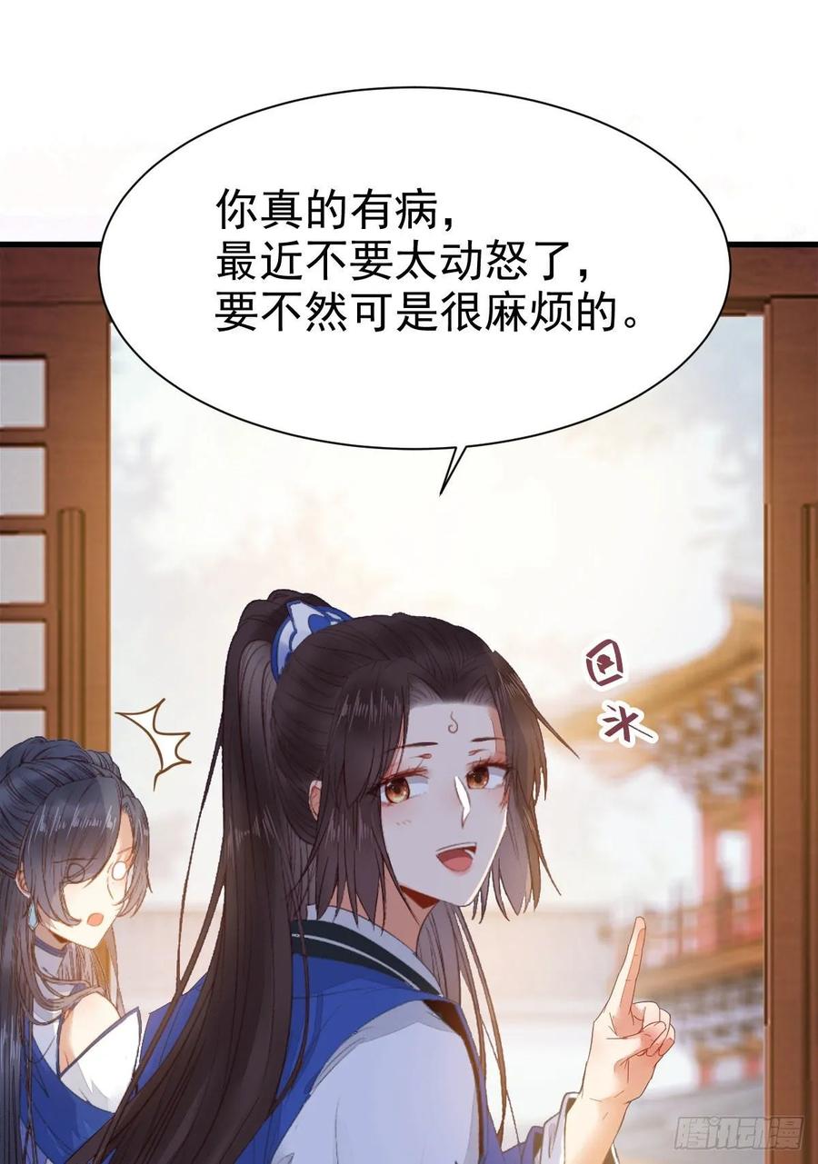 鬼医凤九 第246话 你有病 第41页