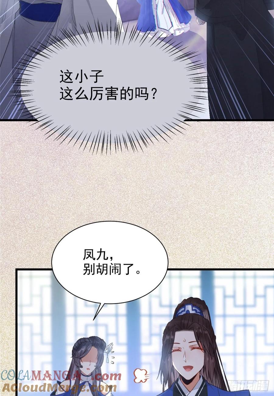 鬼医凤九 第246话 你有病 第31页
