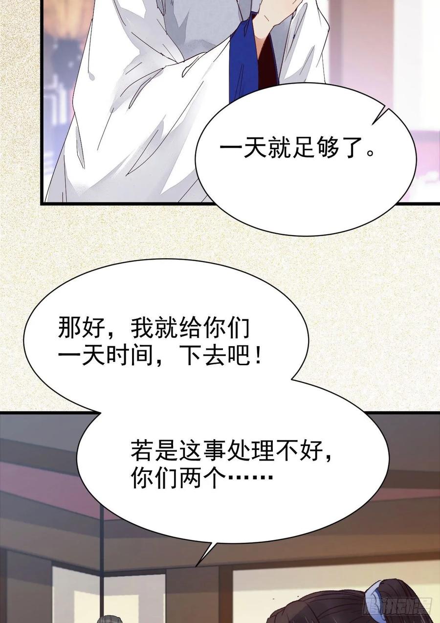 鬼医凤九 第246话 你有病 第38页