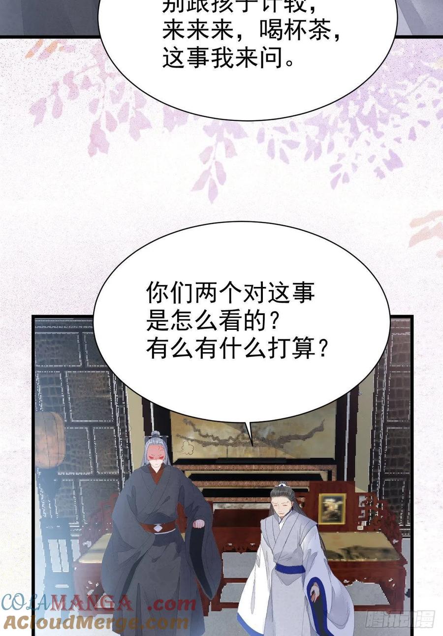 鬼医凤九 第246话 你有病 第34页