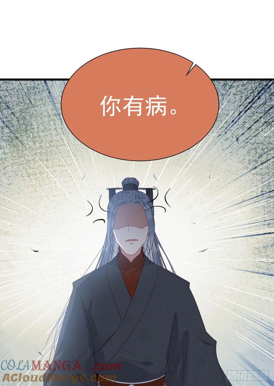 鬼医凤九 第246话 你有病 第25页