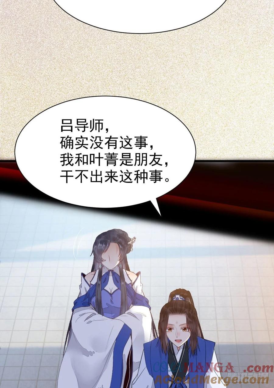 鬼医凤九 第246话 你有病 第16页