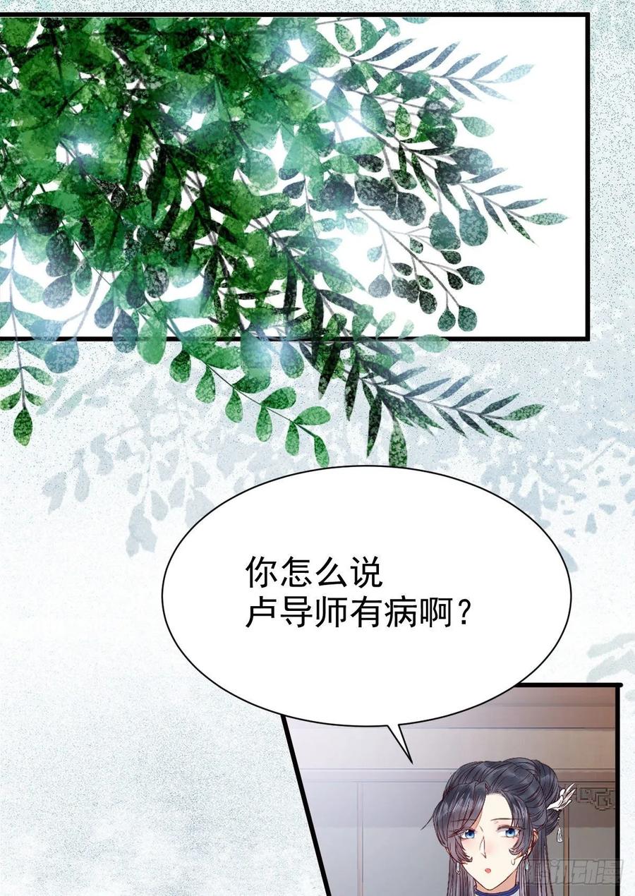鬼医凤九 第246话 你有病 第44页