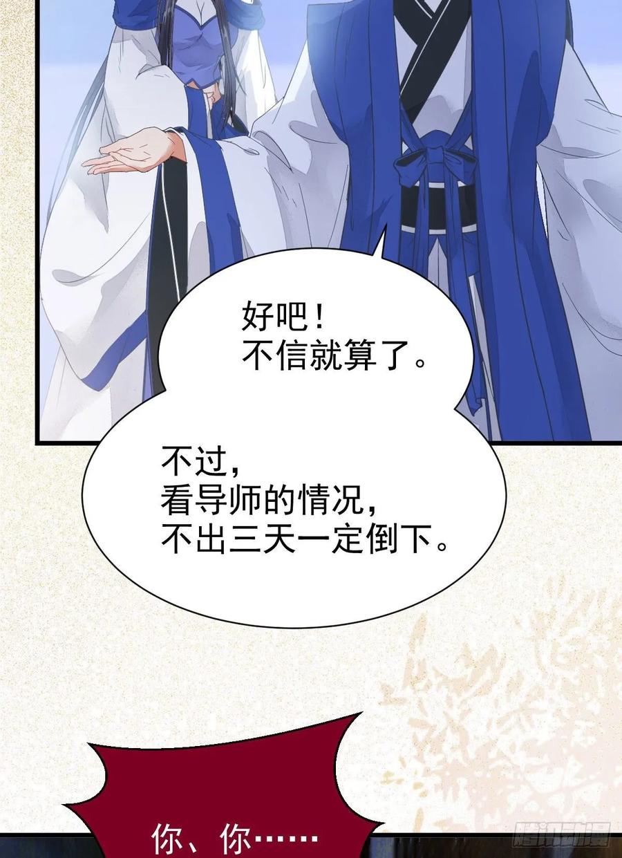 鬼医凤九 第246话 你有病 第32页