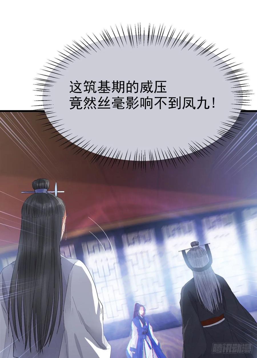鬼医凤九 第246话 你有病 第30页