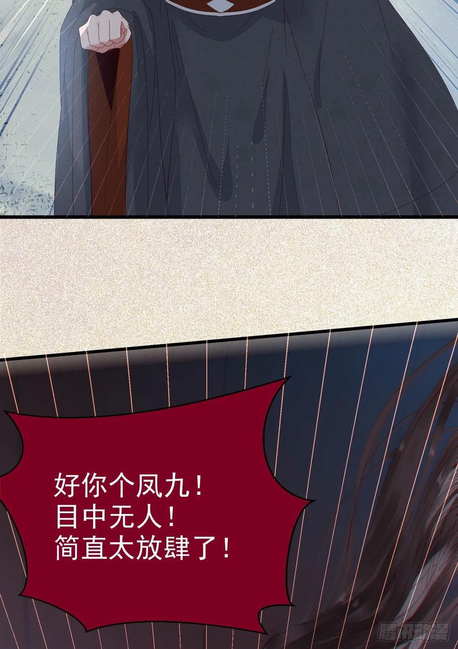 鬼医凤九 第246话 你有病 第26页