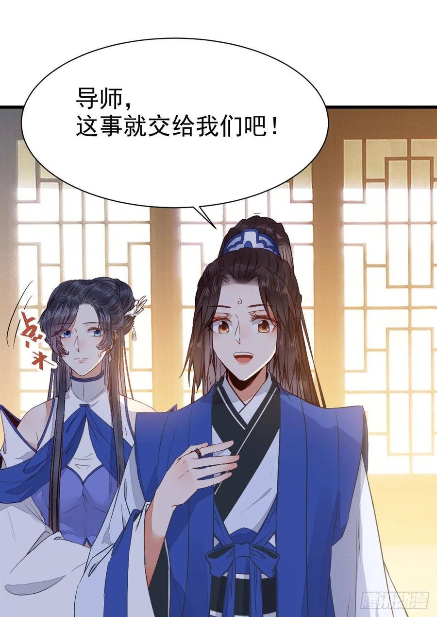 鬼医凤九 第246话 你有病 第36页