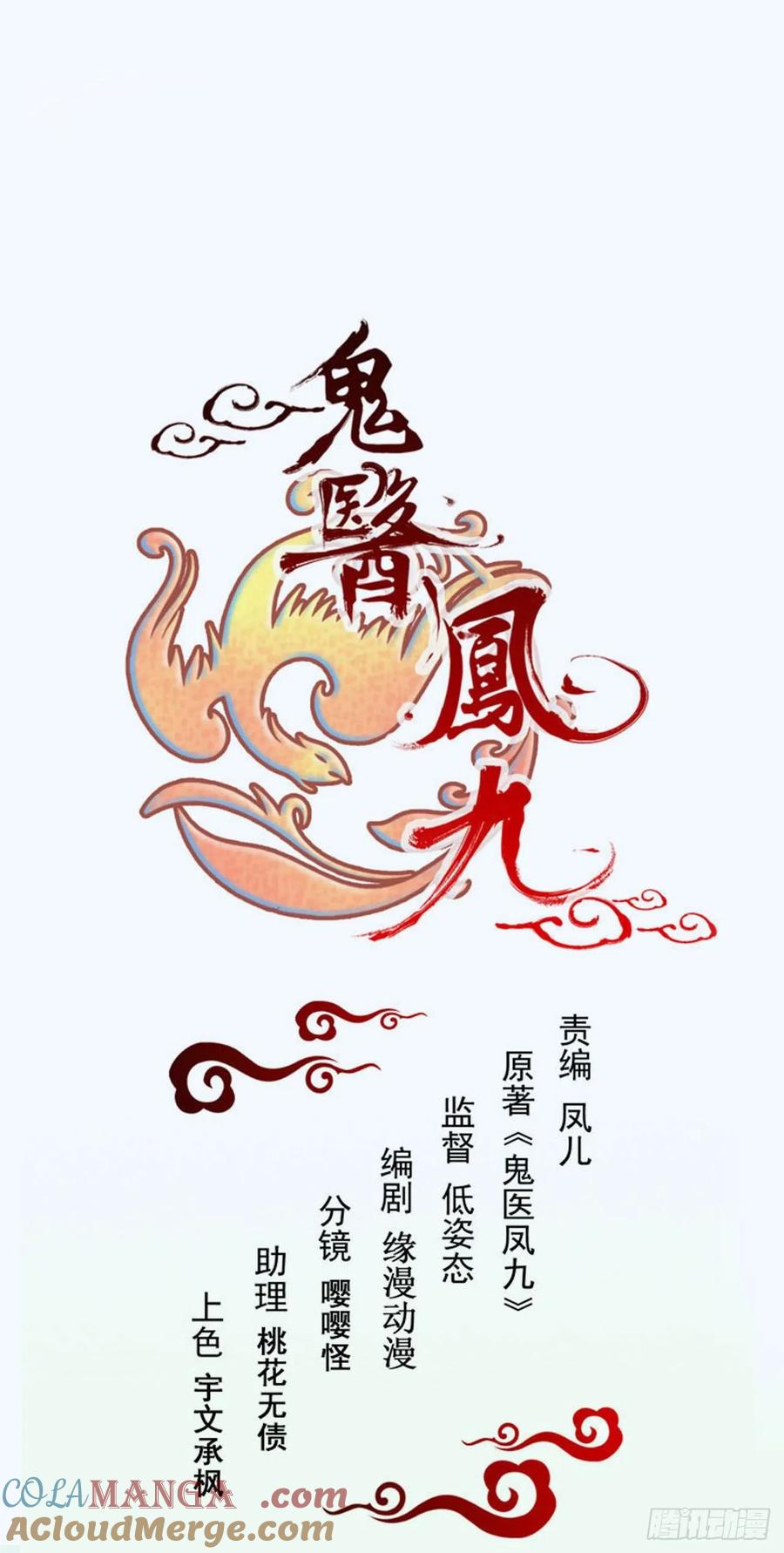 鬼医凤九 第246话 你有病 第7页