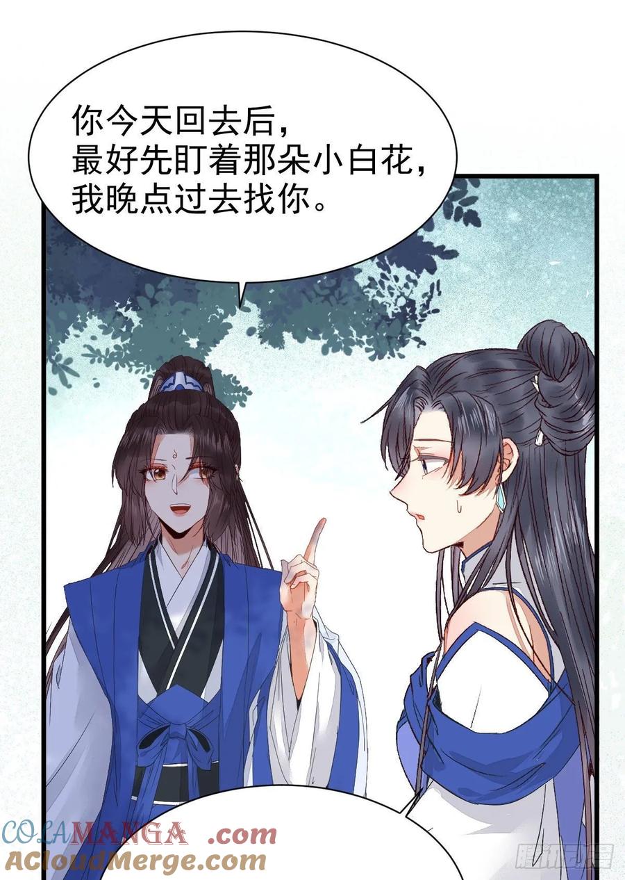 鬼医凤九 第246话 你有病 第46页