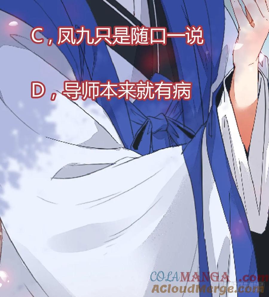 鬼医凤九 第246话 你有病 第55页