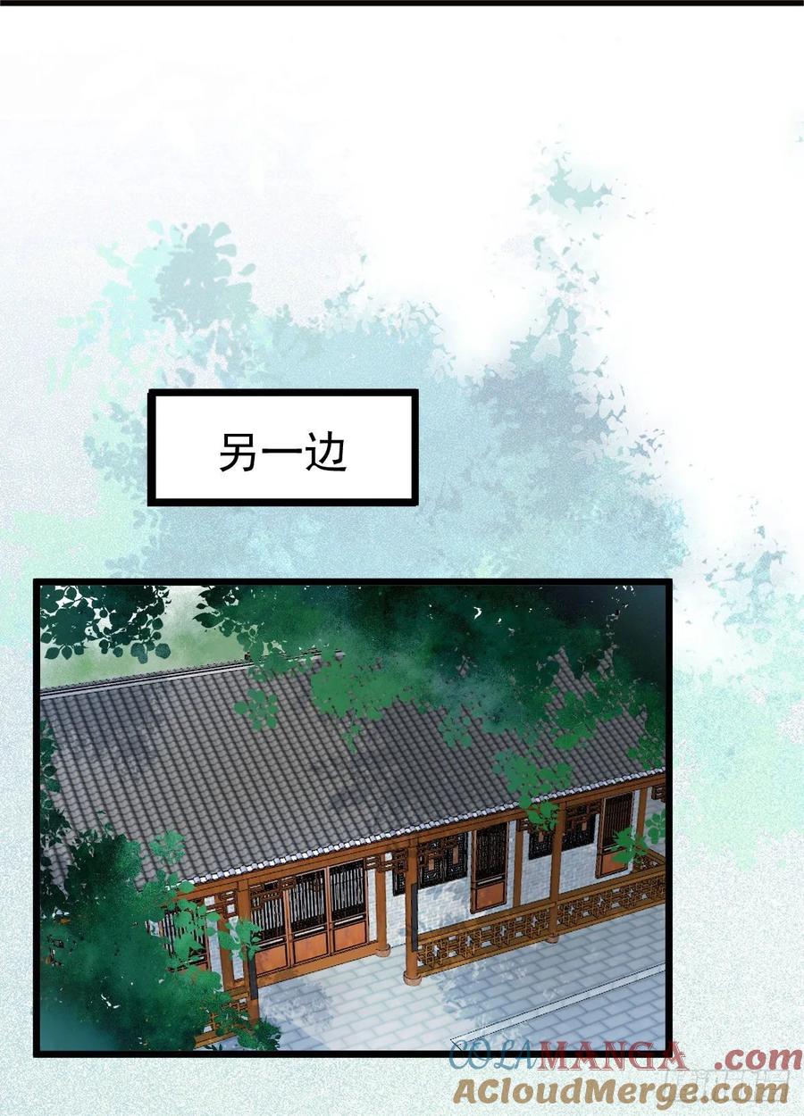 鬼医凤九 第246话 你有病 第49页