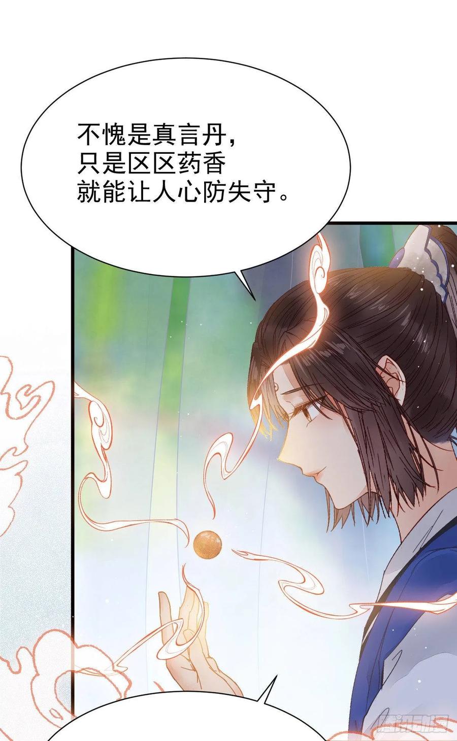鬼医凤九 第247话 真言丹 第30页