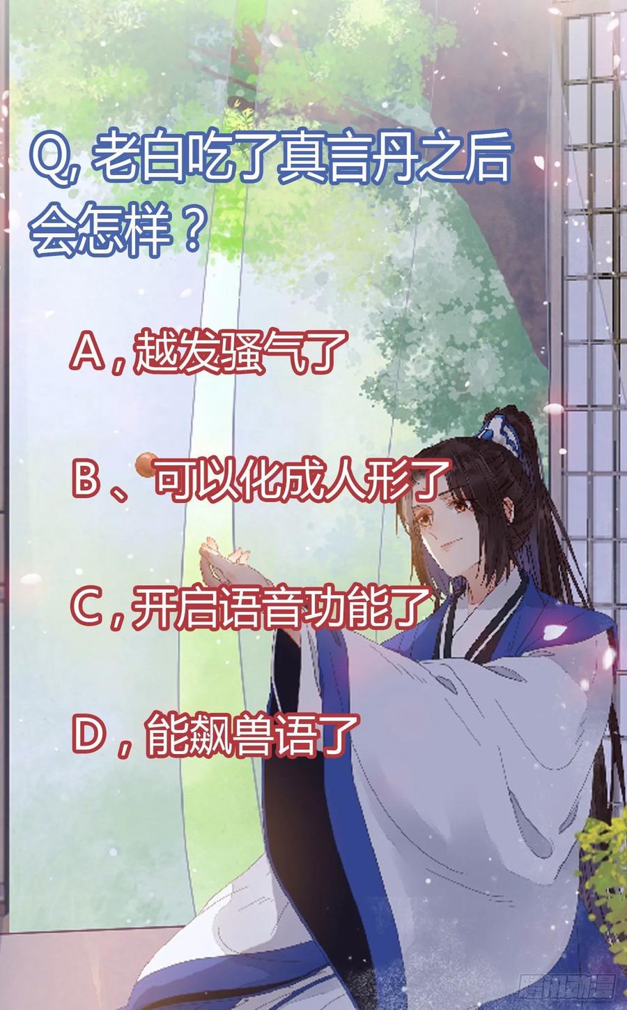 鬼医凤九 第247话 真言丹 第47页