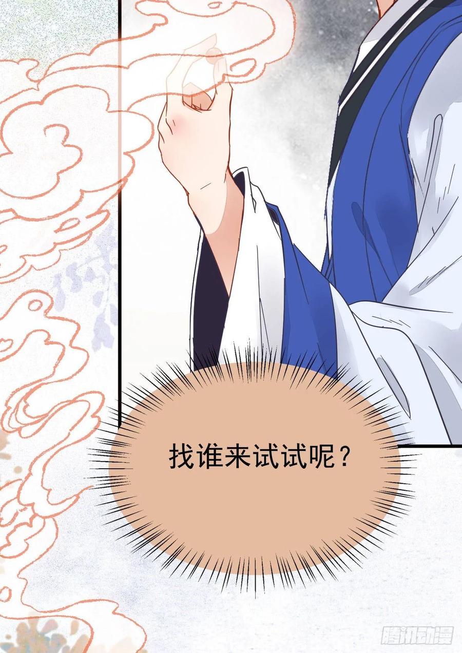鬼医凤九 第247话 真言丹 第33页