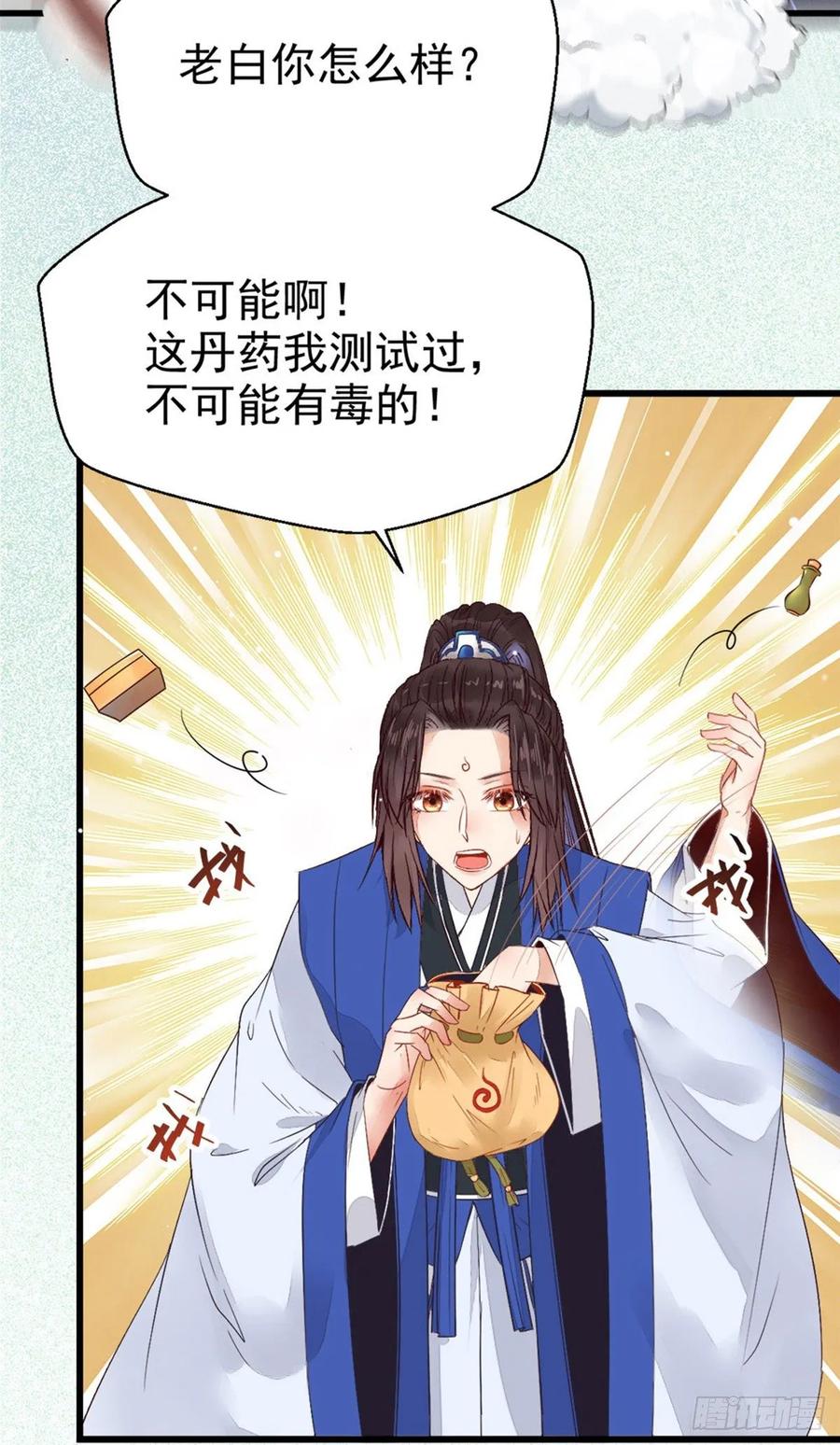 鬼医凤九 第247话 真言丹 第42页