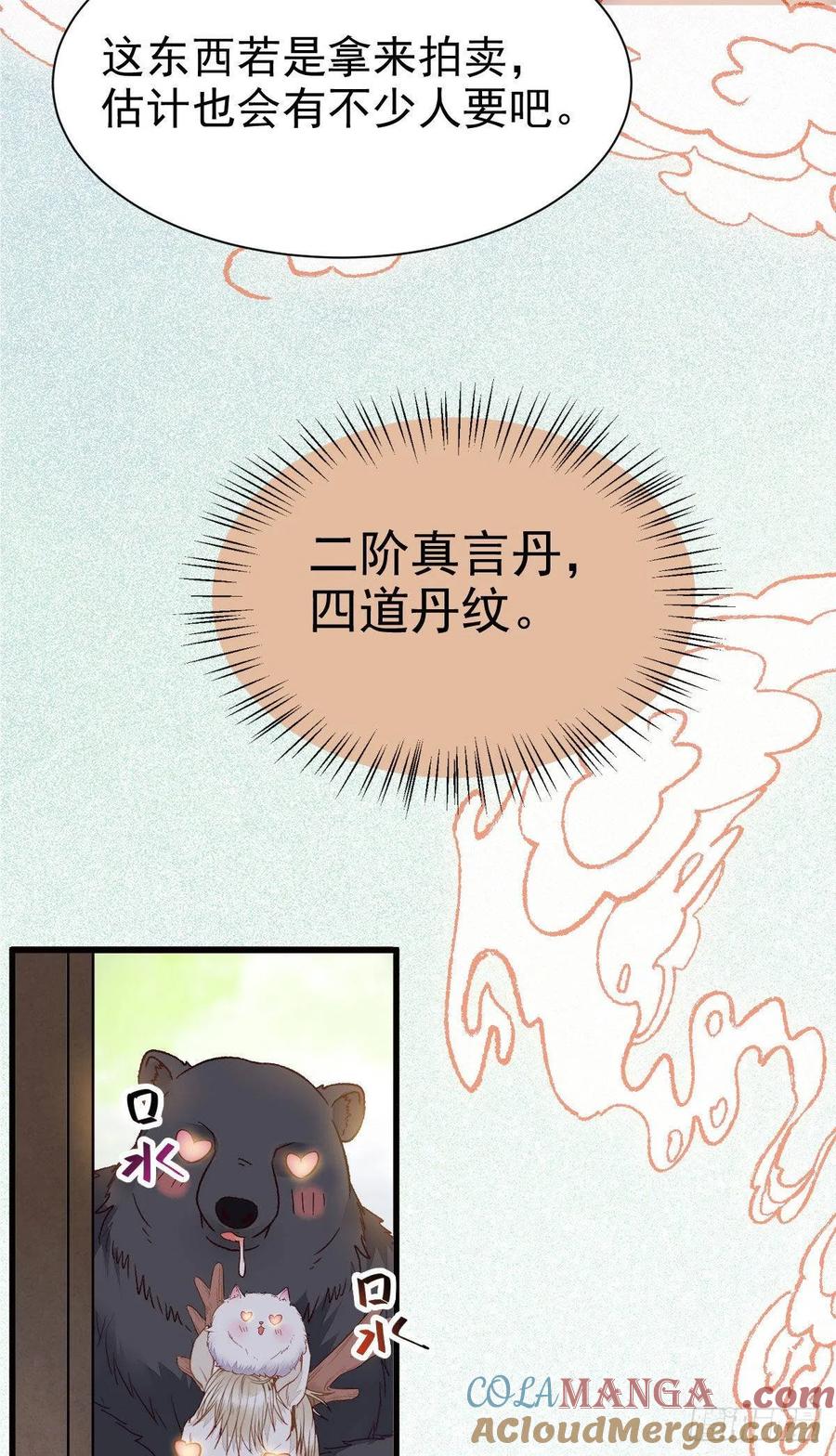 鬼医凤九 第247话 真言丹 第31页