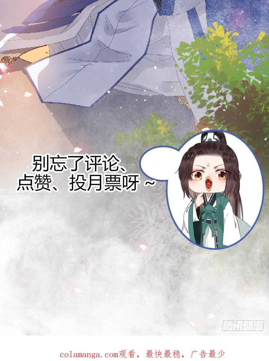 鬼医凤九 第247话 真言丹 第48页