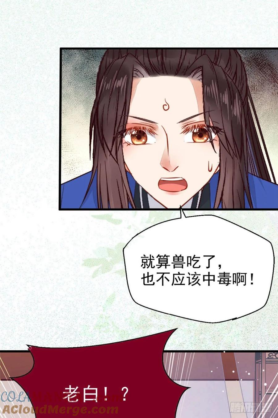 鬼医凤九 第247话 真言丹 第43页