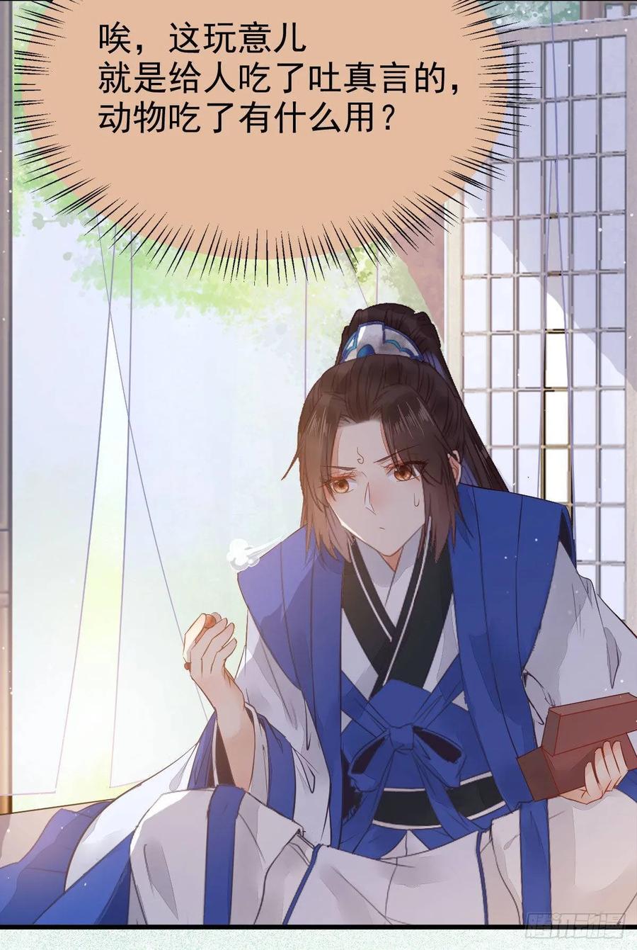 鬼医凤九 第247话 真言丹 第36页