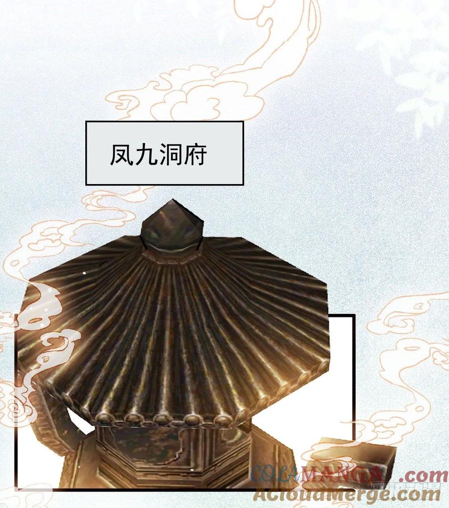 鬼医凤九 第247话 真言丹 第25页