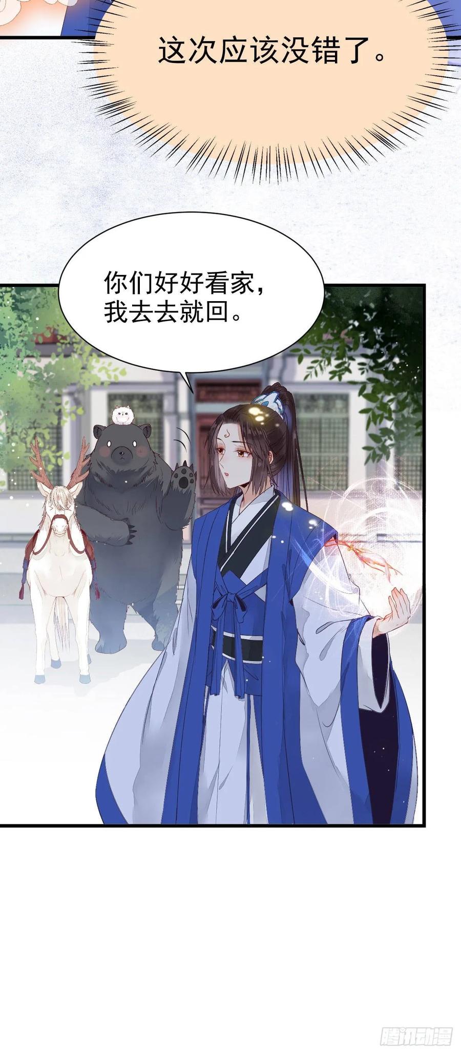 鬼医凤九 第248话 老白开口说人话 第27页