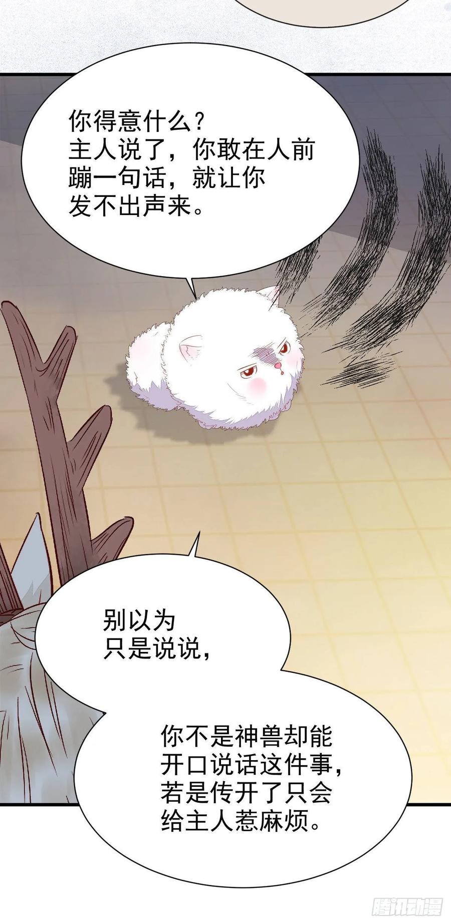 鬼医凤九 第248话 老白开口说人话 第18页