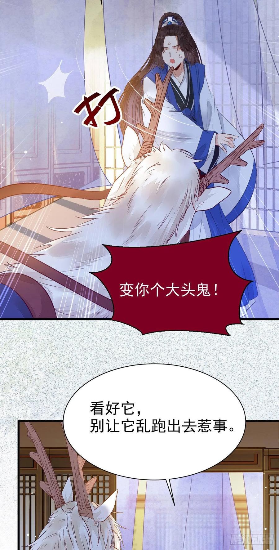 鬼医凤九 第248话 老白开口说人话 第12页