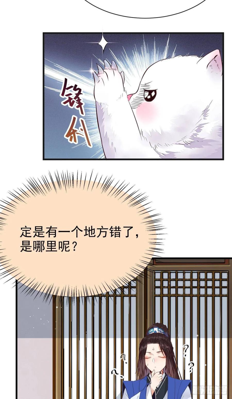 鬼医凤九 第248话 老白开口说人话 第20页