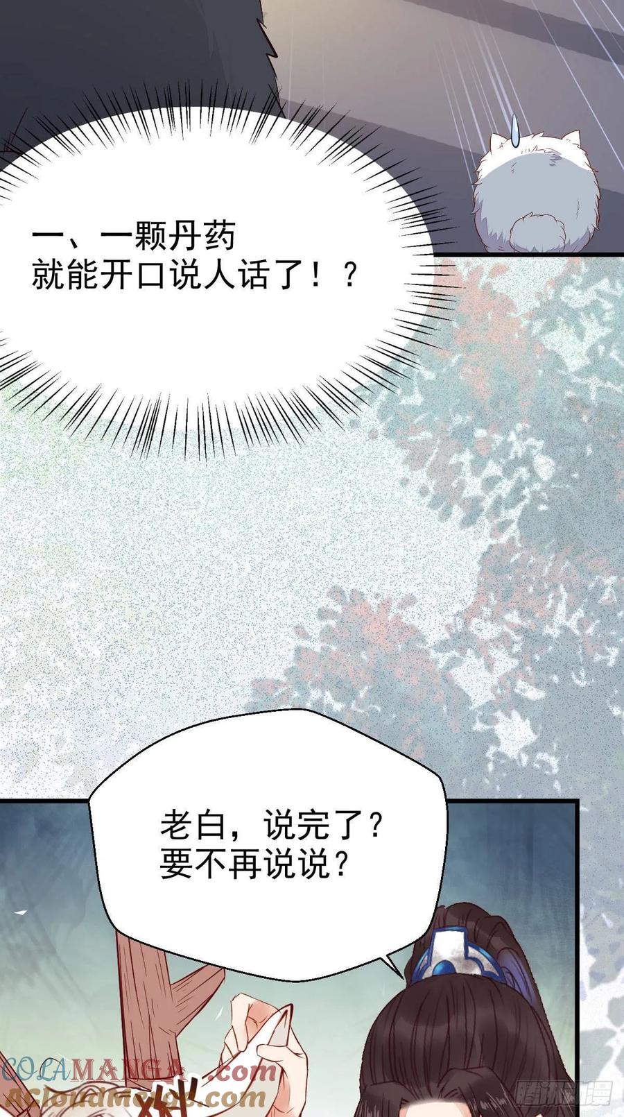 鬼医凤九 第248话 老白开口说人话 第7页