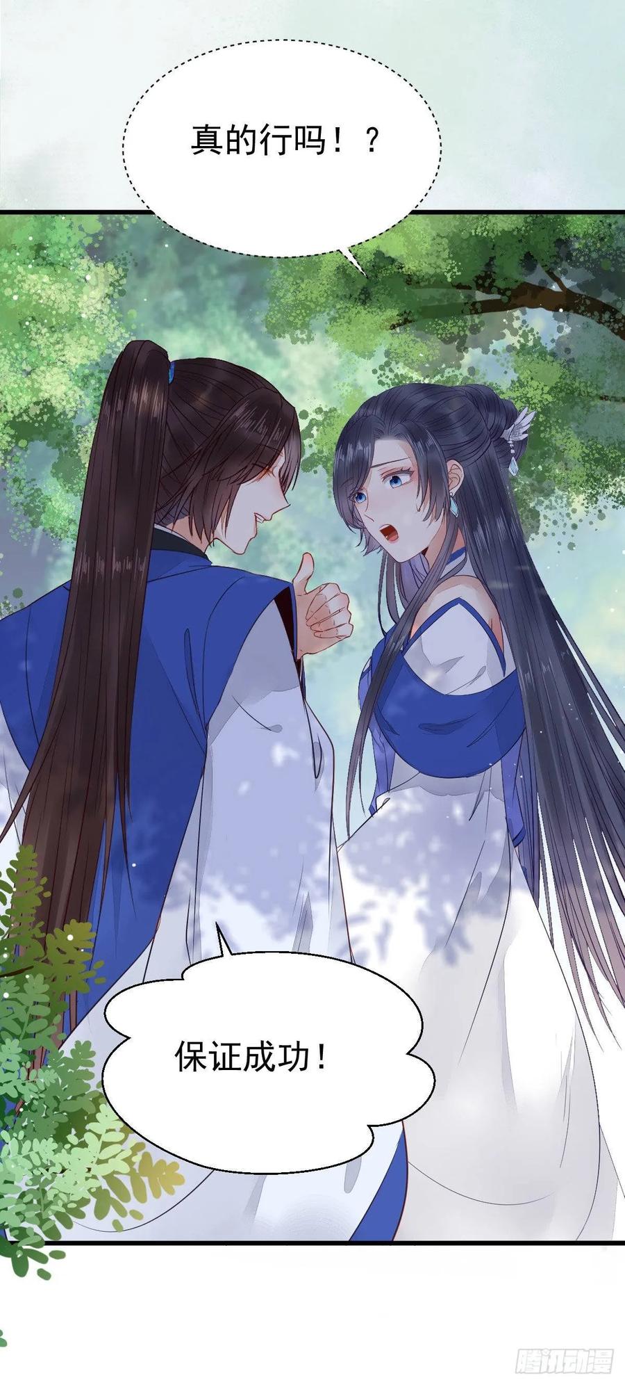 鬼医凤九 第248话 老白开口说人话 第36页