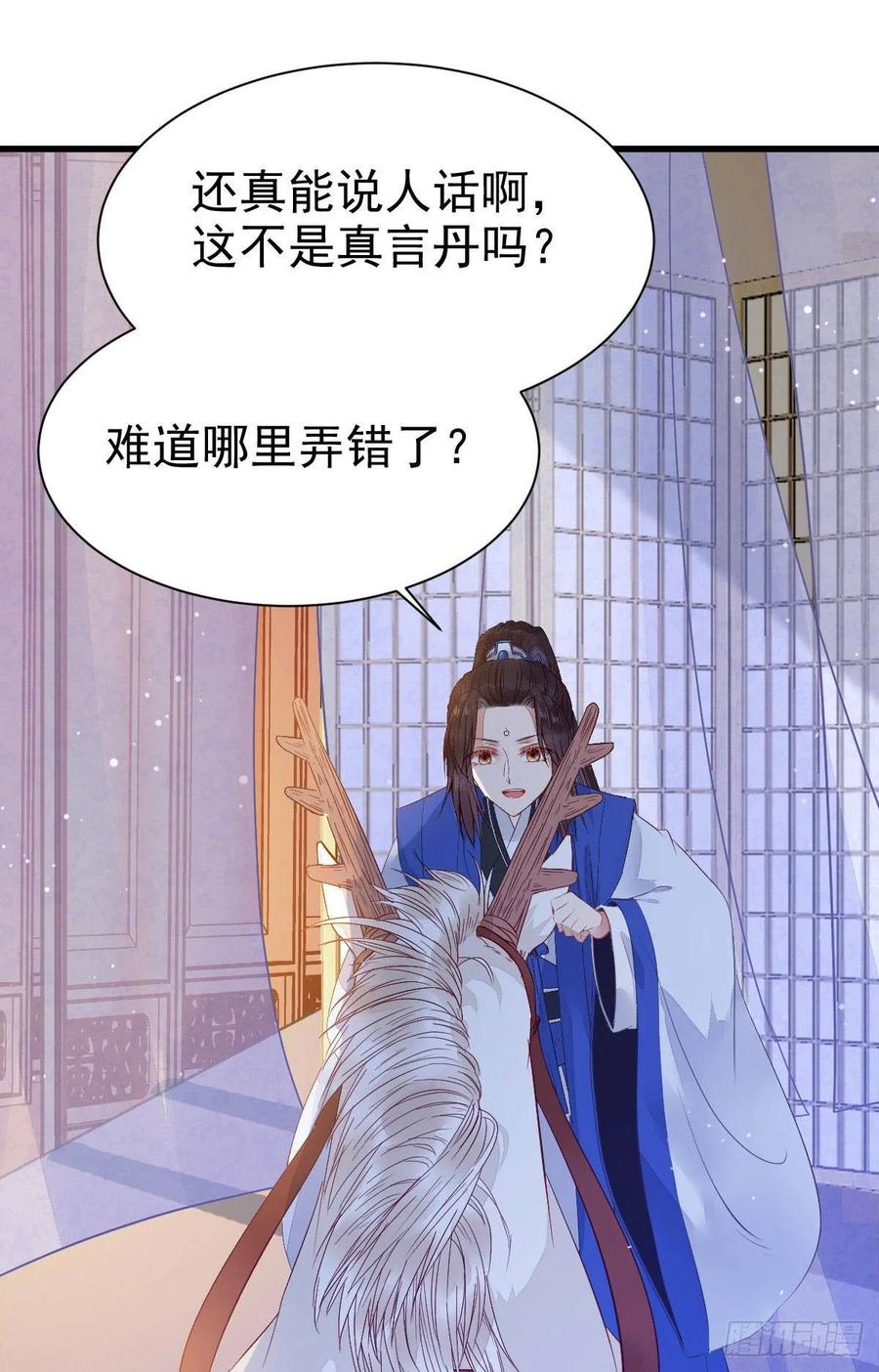 鬼医凤九 第248话 老白开口说人话 第9页