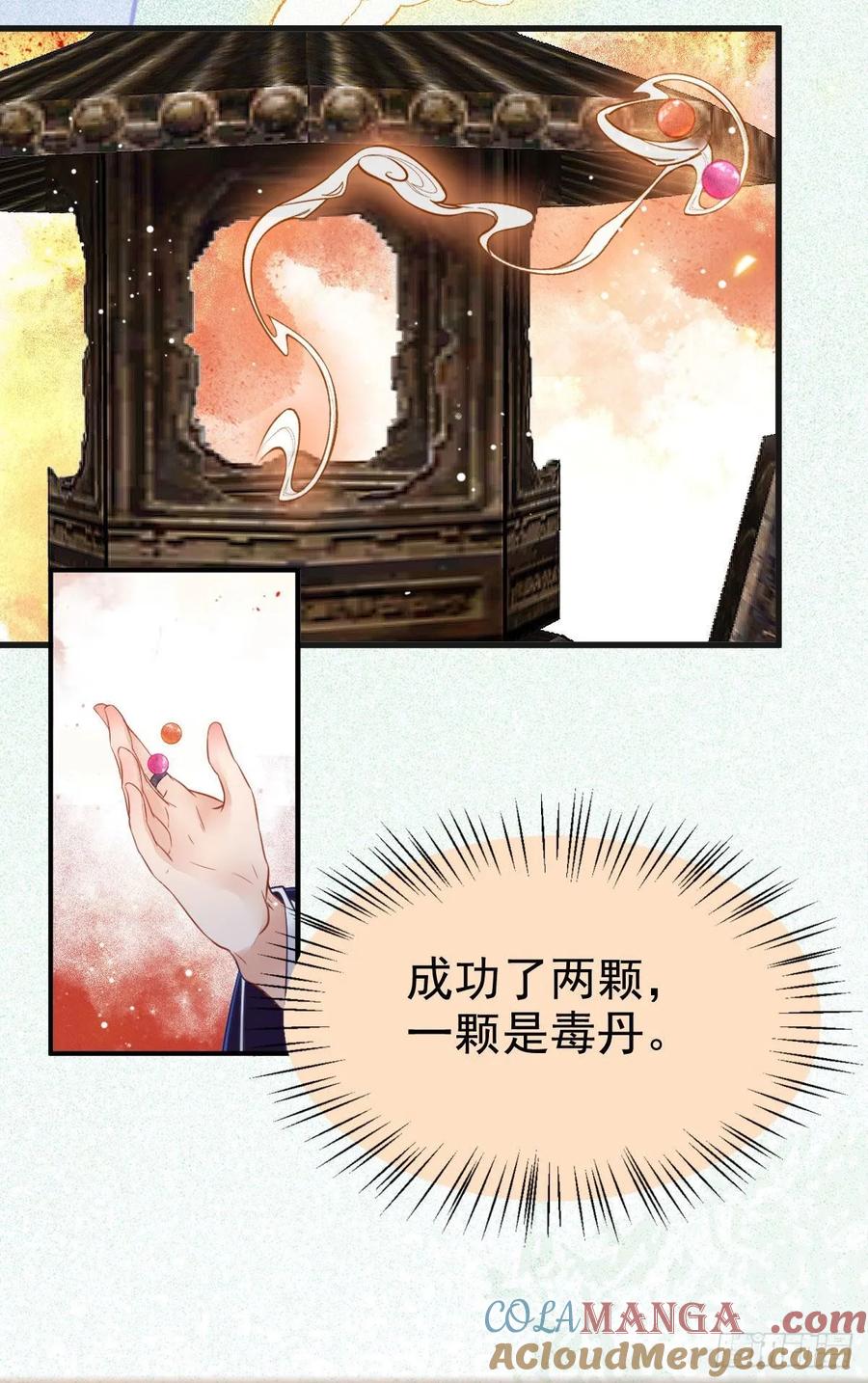 鬼医凤九 第248话 老白开口说人话 第25页