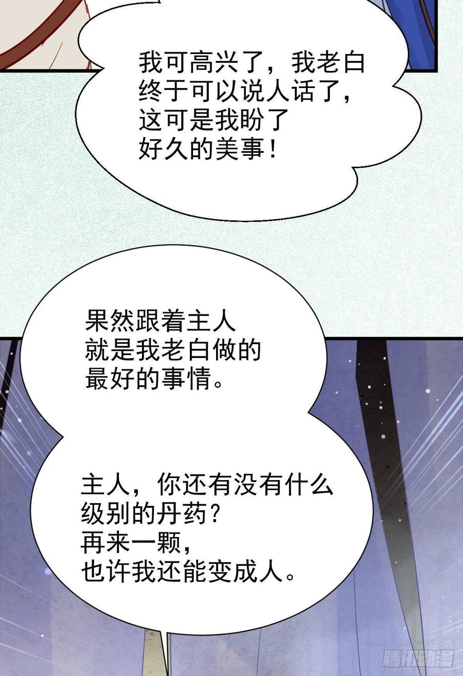 鬼医凤九 第248话 老白开口说人话 第11页