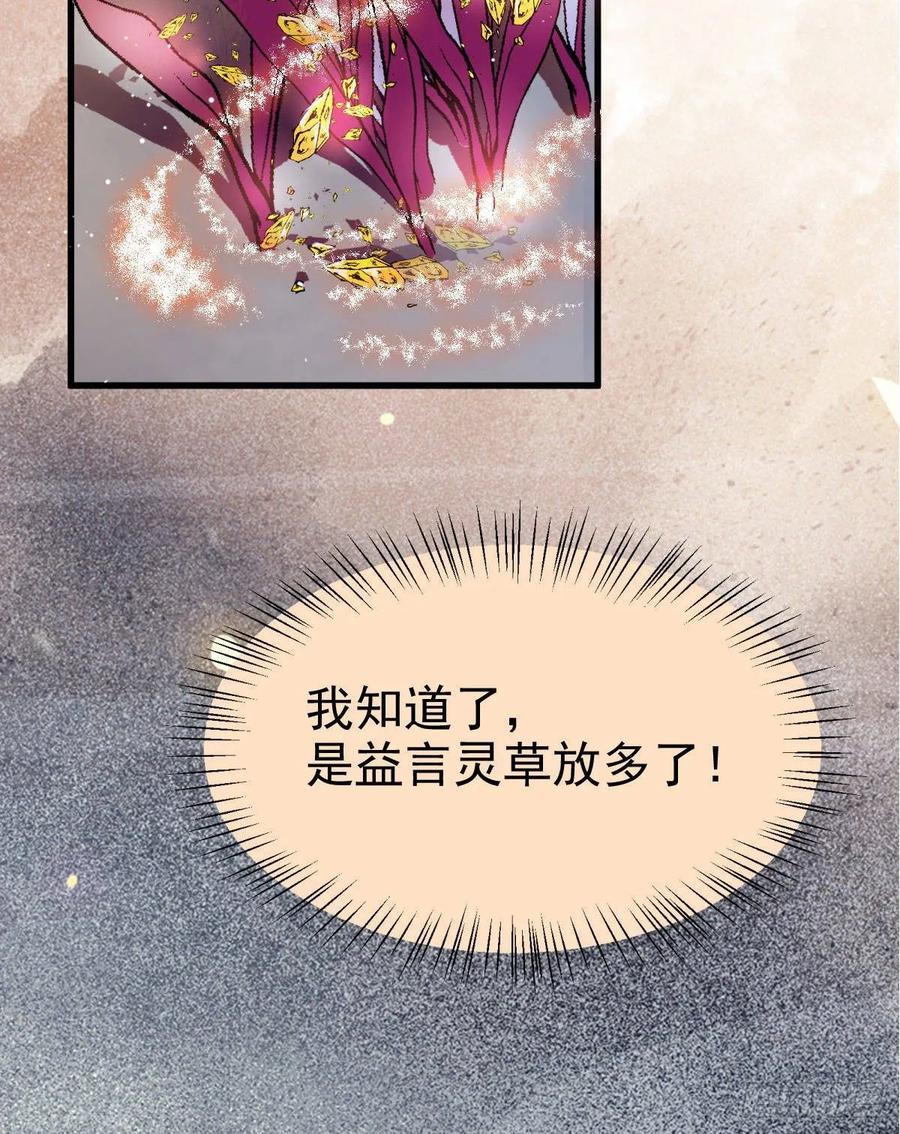 鬼医凤九 第248话 老白开口说人话 第23页