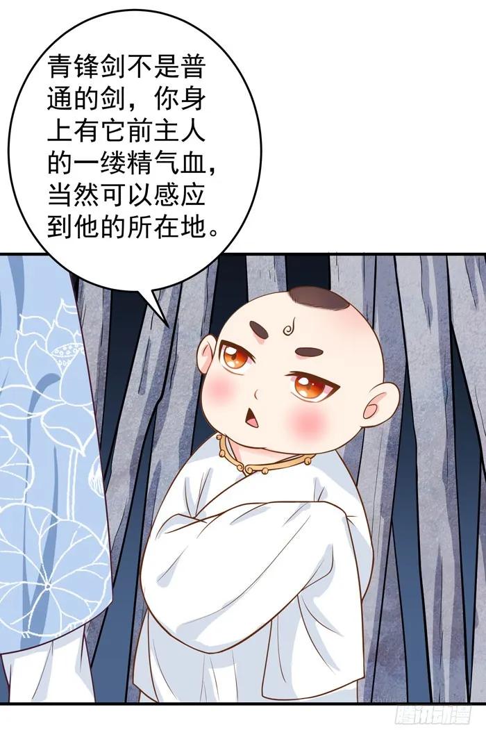 鬼医凤九 第24话 青锋剑出 第4页