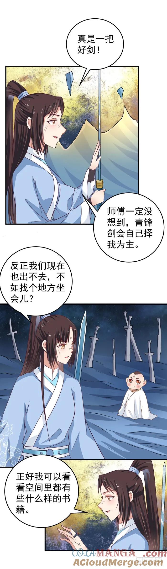 鬼医凤九 第24话 青锋剑出 第19页