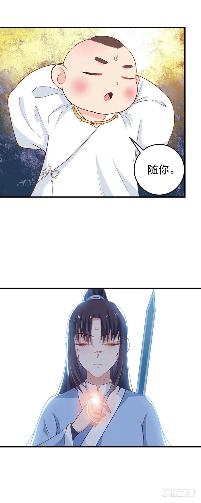 鬼医凤九 第24话 青锋剑出 第20页