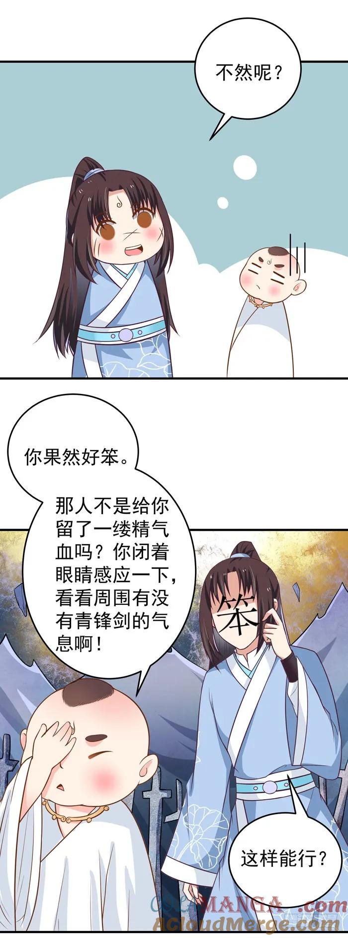 鬼医凤九 第24话 青锋剑出 第3页