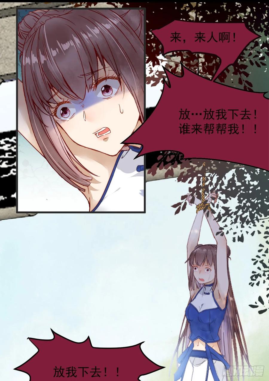 鬼医凤九 第249话 真言丹 第17页