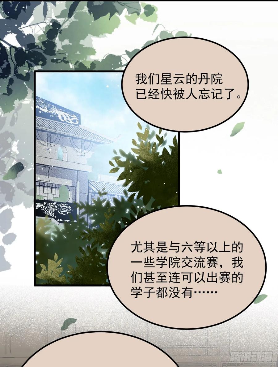 鬼医凤九 第249话 真言丹 第41页