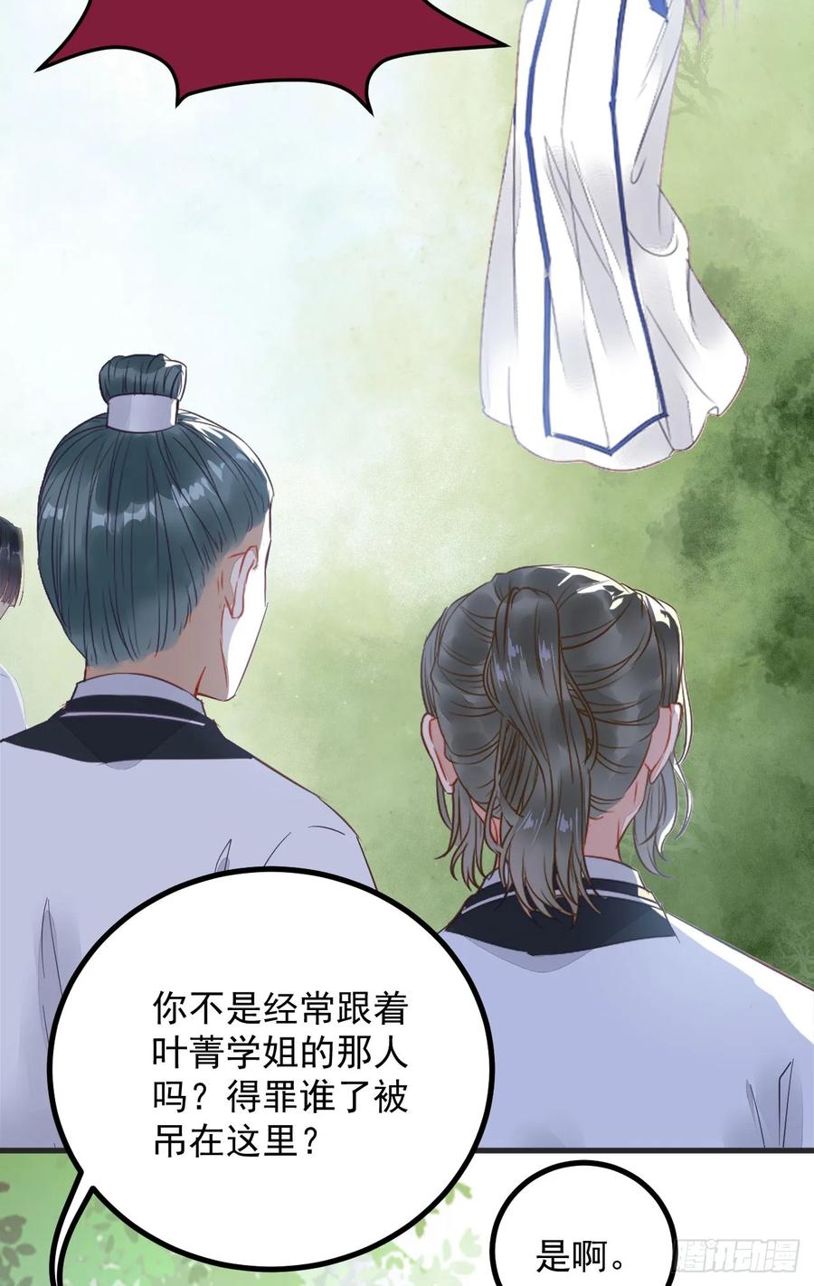 鬼医凤九 第249话 真言丹 第18页