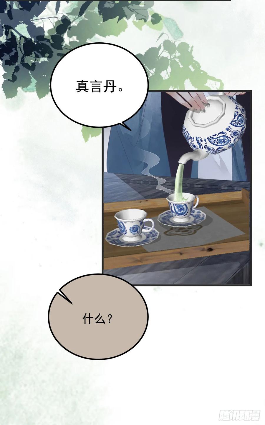 鬼医凤九 第249话 真言丹 第35页